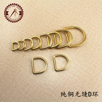 Pure copper seamless D-ring luggage link buckle D-ring Brass d-ring handmade DIY leather hardware accessories D-ring