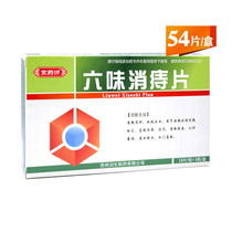 Zong Pharmacist Liuwei Xiaozhi Tablets 0 3G * 54 pieces of box perianal abscess anal fistula clearing heat reducing swelling astringent hemostasis used for I II Internal hemorrhoids caused by damp-heat stasis