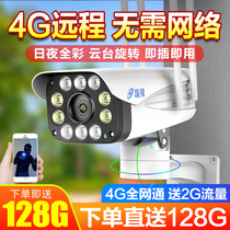 4G wireless camera with mobile phone Remote outdoor home without network monitor Outdoor HD night vision set