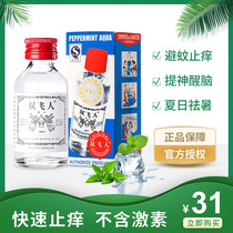 Shuangfeianshuangshui containing 75% alcohol anti-mosquito water drowsiness mosquito repellent bites student anti-drowsiness wake-up original