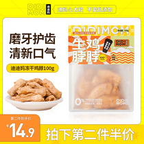 Didi moms freeze-dried cat snacks chicken neck freeze-dried kitty grilled teeth and teeth stick cat snacks