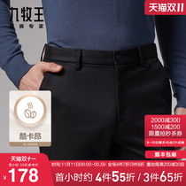 (Healthy skin) Nine Muwang mens pants mens autumn and winter casual pants young and middle-aged Business straight new trousers