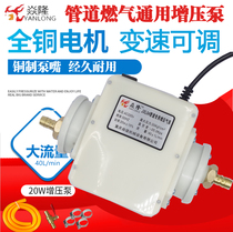 Pilong domestic booster pump natural gas biogas gas booster water heater gas booster 20w durable booster pump