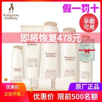 Kangaroo mother pregnant women skin care set lactation cosmetics natural moisturizing pure Hydrating Milk