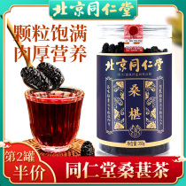 Beijing Tongrentang Mulberry Fresh Black Mulberry Dried Fruit Large Granules Disposable Ready-to-eat Tea with Lycium Barbarum