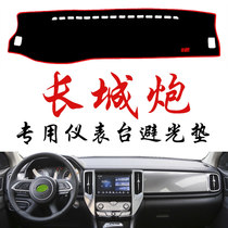 Great Wall cannon car special instrument panel light-proof pad central control sunshade anti-skid sunscreen heat insulation passenger commercial modification decoration