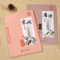 Huaxia Wanjuan Tian Yingzhang Book Regular Book Tang Poems Three Hundred Song Characters Student Adult Xing Jie Wu Yusheng Pen Practice Calligraphy Characters 7000 Characters Beginner