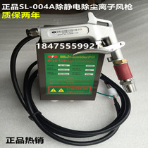 Slade SL-004A + 007 generator in addition to electrostatic ion wind gun eliminates electrostatic electrostatic device