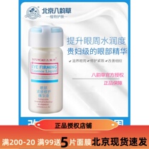 Compact and light grain eye essence desalinated black eye ring fine print to eye bag moisturizing tightly to 8 rhymes nourishing and replenishing water