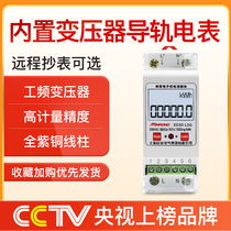 Single-phase rail meter 220v household energy meter can be cleared with 485 remote meter reading battery car charging pile