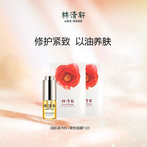 (small oil coating method) Lin Qingxuan Mountain tea flower moisturizing skin oil 3ml compact to face mask two pieces of clothing sets