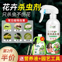 Floriculture Insecticide Moon Season Flowers Red Spider Special Medicine Soil Green Plant Insect Reptile Indoor Potted Insect Killing Medicine