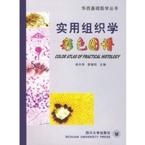 Genuine 2 hands practical histology color map--West China Basic Medical Series Baozhan