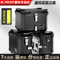 LS2 new motorcycle aluminum alloy tail box side box quick release universal spring wind Suzuki Benali Kawasaki special large