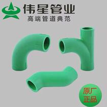 Weixing PPR green white big elbow 20 25 large arc elbow Shunshui tee S bend Big Bend four