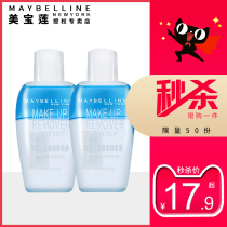 (Limited time spike) Maybelline eye lip unloading sample travel load liquid foundation sample