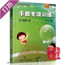 Hand tendon special training (from level 5 to level 1) ladder go basic training series introductory books