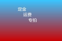 Deposit Links Special Freight Subsidies Difference Subsidies Deposit Special No refund