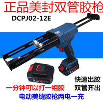 Dongcheng electric beauty seam glue grab automatic double tube seam agent construction tool electric glue gun Dongcheng glue machine