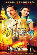 DVD version Huangpu Love] Zhang Zhilin Guo Keying 20 episodes 2 discs (bilingual)