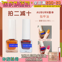 auburn arrogant Nail Polish female free roast quick-drying durable scrub 2020 new white nude toe