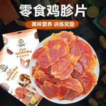 Pet food dog snacks chicken jerky meat strips dog grinding sticks training snacks manufacturers wholesale chicken gizzard slices