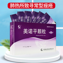 Chenlong Meinuoping Granules 6G * 9 bags box Qingrejiedu cooling blood caused acne skin oil constipation caused by lung heat