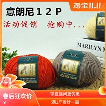 Italian Ronny Fashion Handmade with thick wool line 12P finely spun anti-ball cashmere type yarn-unzapped woolen yarn