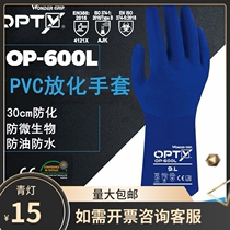 Multi-to-force plus long PVC anti-chemical operation gloves OP-600L anti-slip comfort abrasion resistant and waterproof adult universal