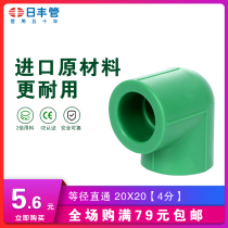 Rifeng pipe ppr water pipe fittings Household 4 minutes 20 6 minutes 25 decorative universal cold and hot water pipe fittings Equal diameter elbow