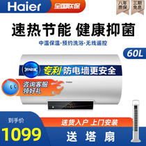Haier electric water heater 60 liters small electric household toilet energy saving bath health antibacterial