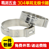 304 stainless steel single ear stepless clamp Ou Tec throat hoop disposable hoop car oil pipe pipe clamp pipe clamp