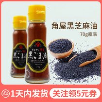 Japanese corner house black sesame oil sesame oil baby special condiment seasoning seasoning added to send baby child food supplement recipe no