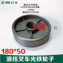  Manual forklift iron wheel 180*50 manual hydraulic forklift Nuoli Niuli Xilin light iron wheel Pure iron wheel