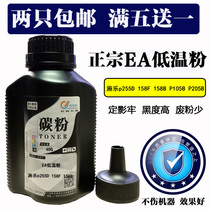 Compatible with Fuji Xeroi p255D 158F 158F 158B P205B P205B low temperature import exclusive powder