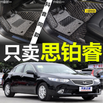 09 10 11 12 13 14 old models Honda Platinum Rui dedicated full-enclosed car foot pad double-layer wire ring