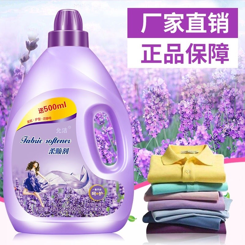 Clothing Johan Remain with fragrant laundry care fluid 4L bottled antistatic lavender scented persistent household load 8 kilos-Taobao