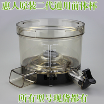 Huiren Juice Maker TH HU-600 800 1100M 780 200 Precursor cup Grinding cup original accessories