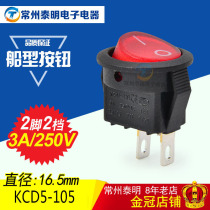  2-pin key switch Micro boat switch Boat switch KCD5-105 Power switch button switch Red