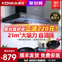 Konka range hood household kitchen suction large European oil-bearing top suction range hood automatic cleaning