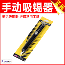 Electric soldering iron aluminum alloy large strong tin suction pump suction stick suction gun repair tool