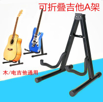 TYPE A universal guitar stand Bakelite dual-use guitar shelf folding seat metal wants bracket