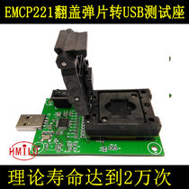 IC test seat BGA221-0 5 flip cover gold-plated IC reading and writing seat EMCP221 to USB2 0 burning seat