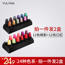 Yulina 12-color lipstick 12-color eyeshadow sample set combination Waterproof sweat-resistant long-lasting non-easy to fade lipstick