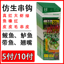 Luminous shrimp bionic fish skin rubber fly fly bionic string hook Luya bait fish skin red white strip beak string hook