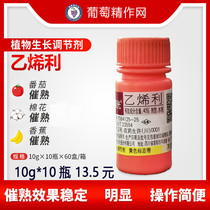 Guoguang ethephon Banana cotton tomato ripening agent plant growth regulator walnut peeling 100g