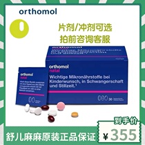 German original Orthomol natal Aoshibao tablets for pregnant women with comprehensive vitamin folic acid probiotics during pregnancy