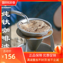 Silver Ant pure titanium coffee filter holder multifunctional outdoor portable filter paper drip-free titanium crystal filter layer