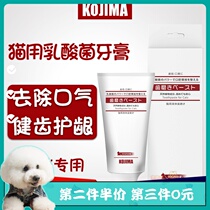 Japan kojima pet cat special toothpaste lactic acid bacteria gel edible milk flavor tooth cleaning 40g