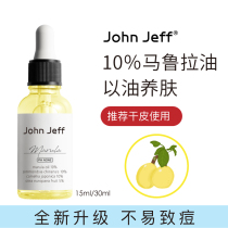 John Jeff 10% Marula oil essence oil lock water moisturizes water to moisturize dry skin to raise skin oil